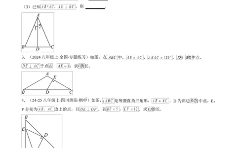 第一章第05讲解题技巧专题：利用等腰三角形的三线合一作辅助线（3类热点题型讲练）（原卷版）_北师大初中数学_8下-北师大版初中数学_旧版-可参考