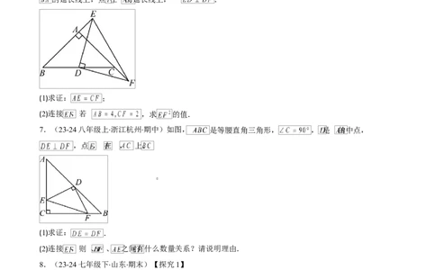 第一章第05讲解题技巧专题：利用等腰三角形的三线合一作辅助线（3类热点题型讲练）（原卷版）_北师大初中数学_8下-北师大版初中数学_旧版-可参考