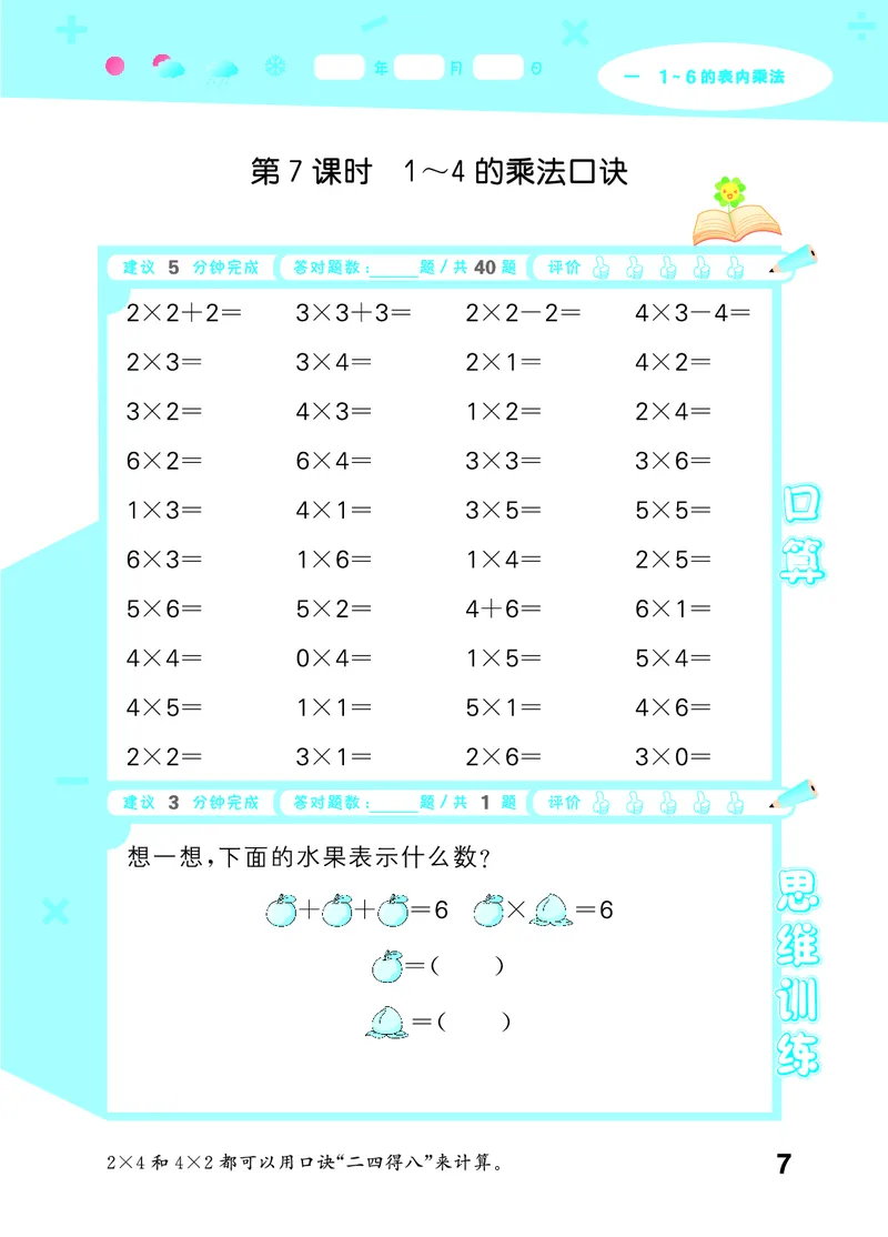 25秋53口算大通关二上苏教数学_1754558012025_25秋数学53口算大通关1-6年级上_25秋53口算大通关1-6上苏教数学_