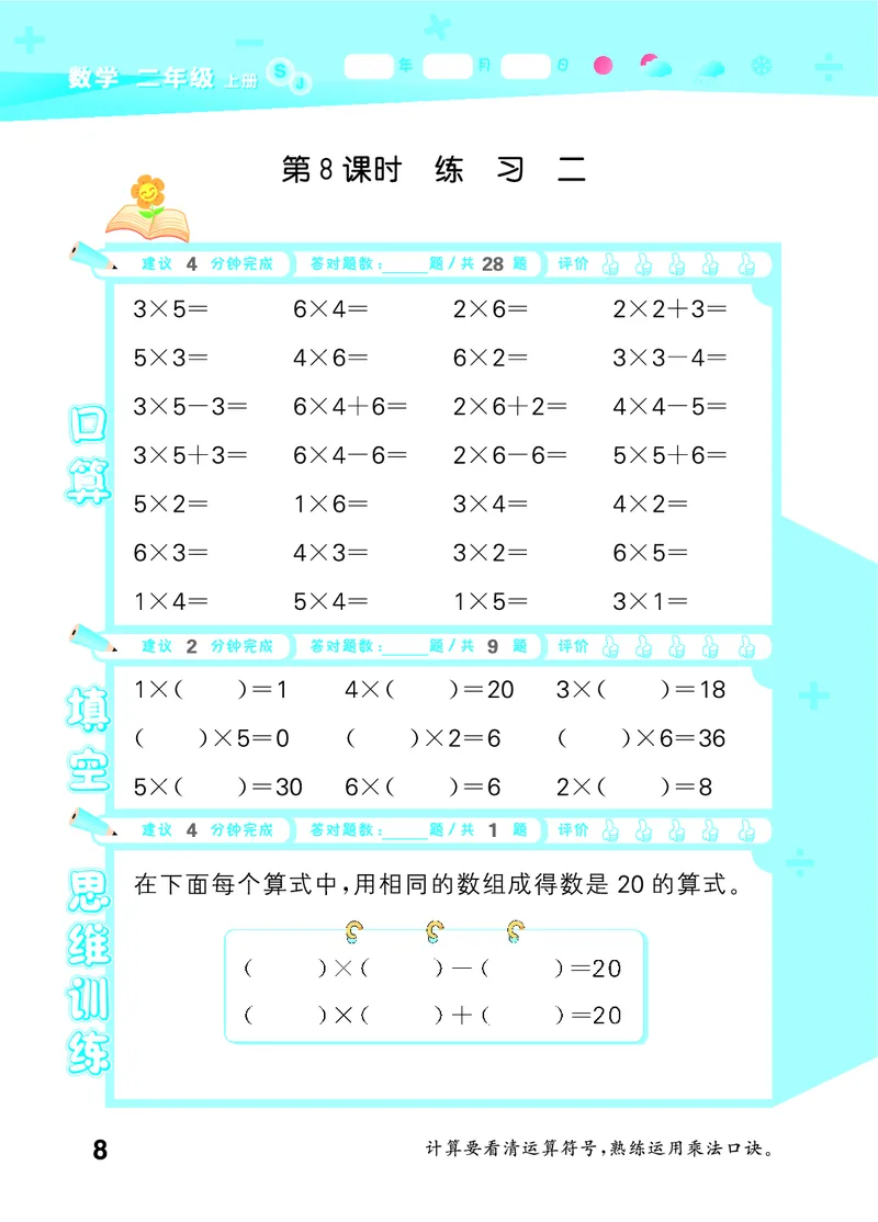 25秋53口算大通关二上苏教数学_1754558012025_25秋数学53口算大通关1-6年级上_25秋53口算大通关1-6上苏教数学_