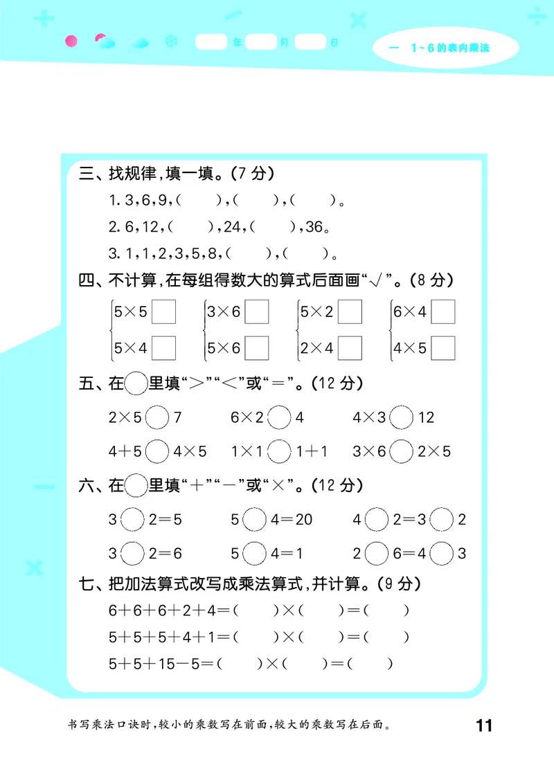 25秋53口算大通关二上苏教数学_1754558012025_25秋数学53口算大通关1-6年级上_25秋53口算大通关1-6上苏教数学_