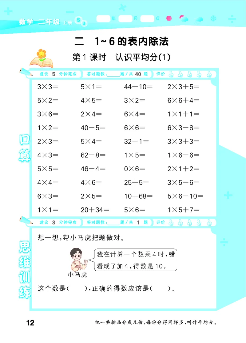 25秋53口算大通关二上苏教数学_1754558012025_25秋数学53口算大通关1-6年级上_25秋53口算大通关1-6上苏教数学_