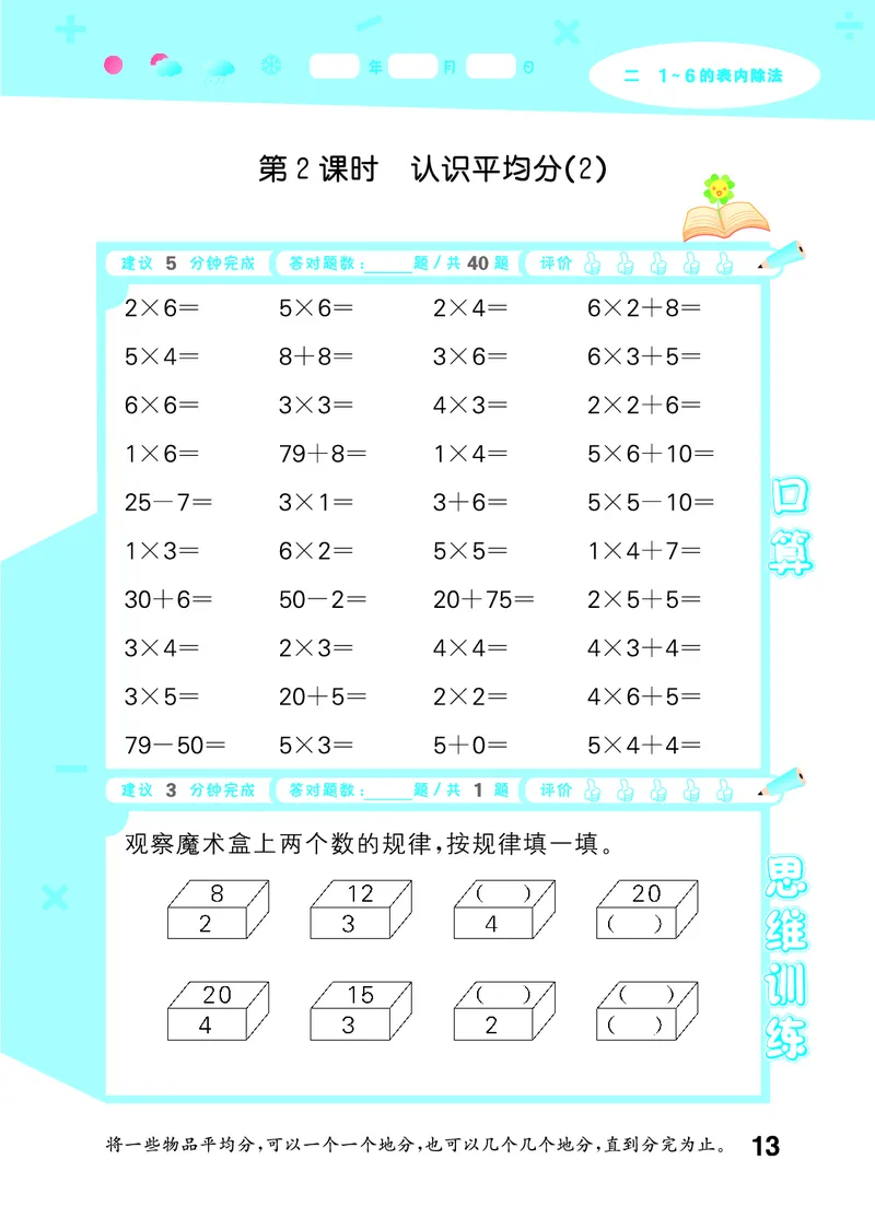 25秋53口算大通关二上苏教数学_1754558012025_25秋数学53口算大通关1-6年级上_25秋53口算大通关1-6上苏教数学_