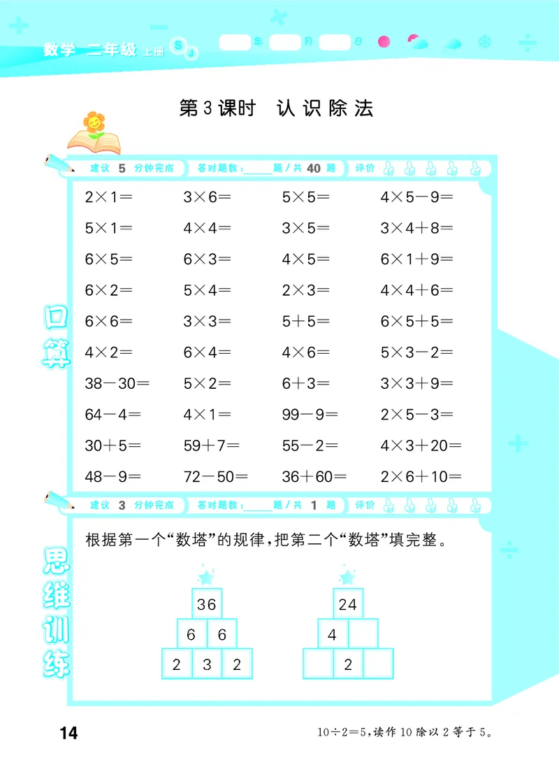 25秋53口算大通关二上苏教数学_1754558012025_25秋数学53口算大通关1-6年级上_25秋53口算大通关1-6上苏教数学_
