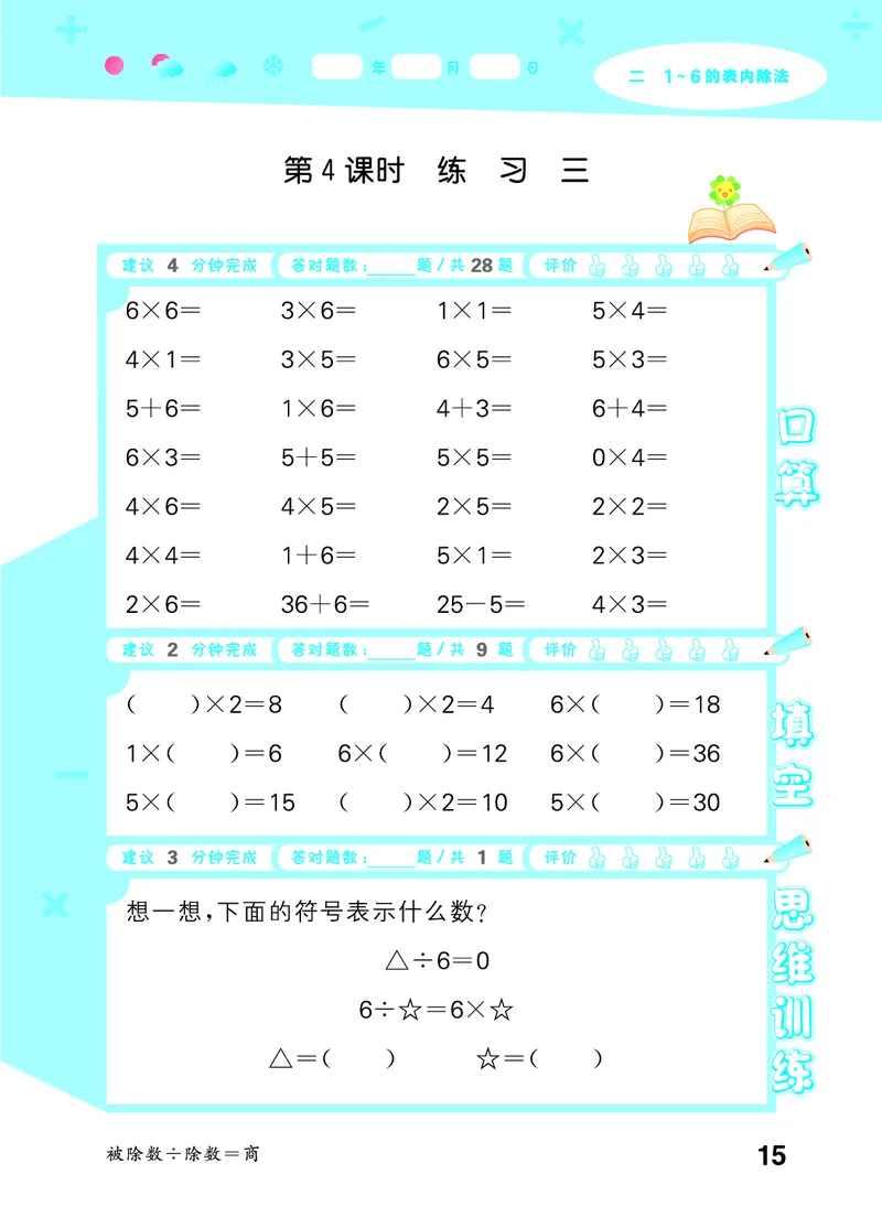 25秋53口算大通关二上苏教数学_1754558012025_25秋数学53口算大通关1-6年级上_25秋53口算大通关1-6上苏教数学_