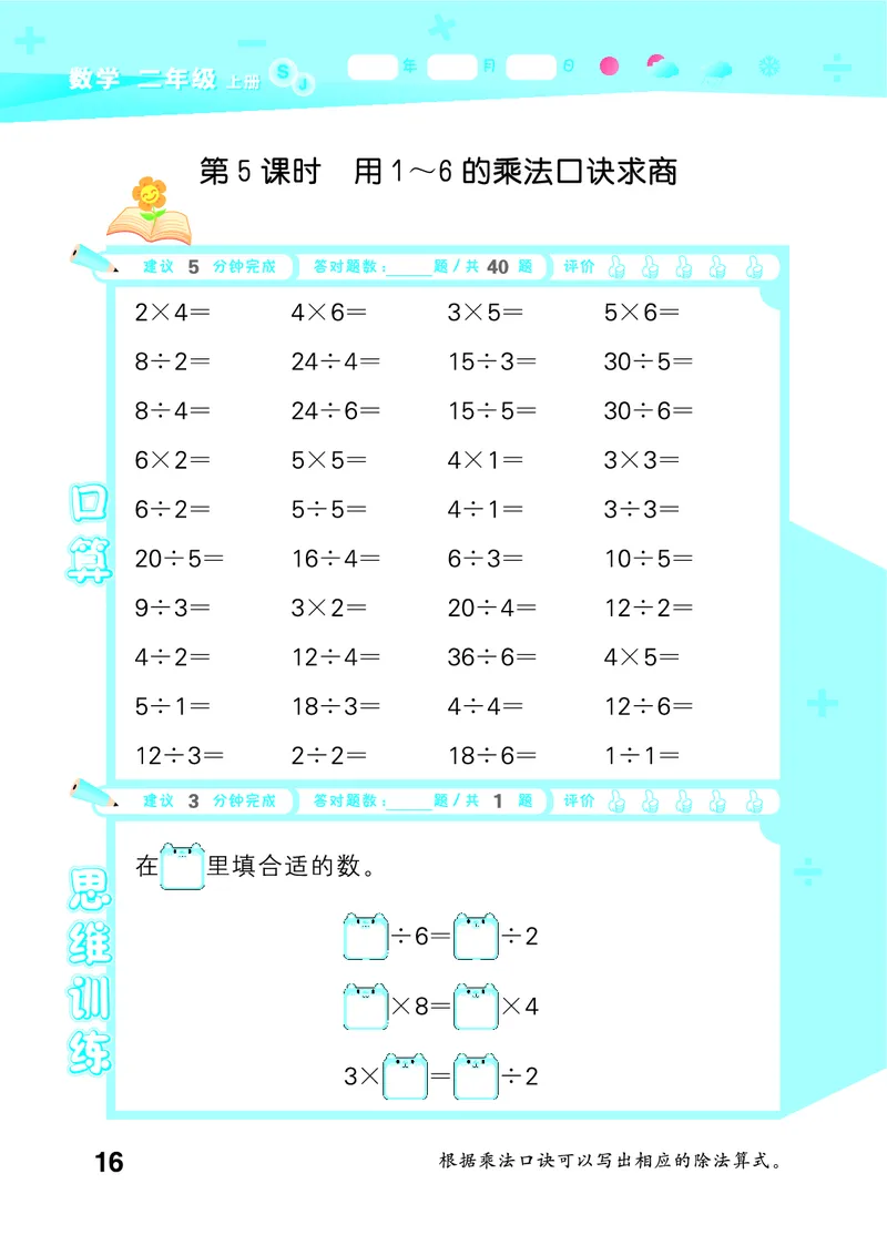 25秋53口算大通关二上苏教数学_1754558012025_25秋数学53口算大通关1-6年级上_25秋53口算大通关1-6上苏教数学_