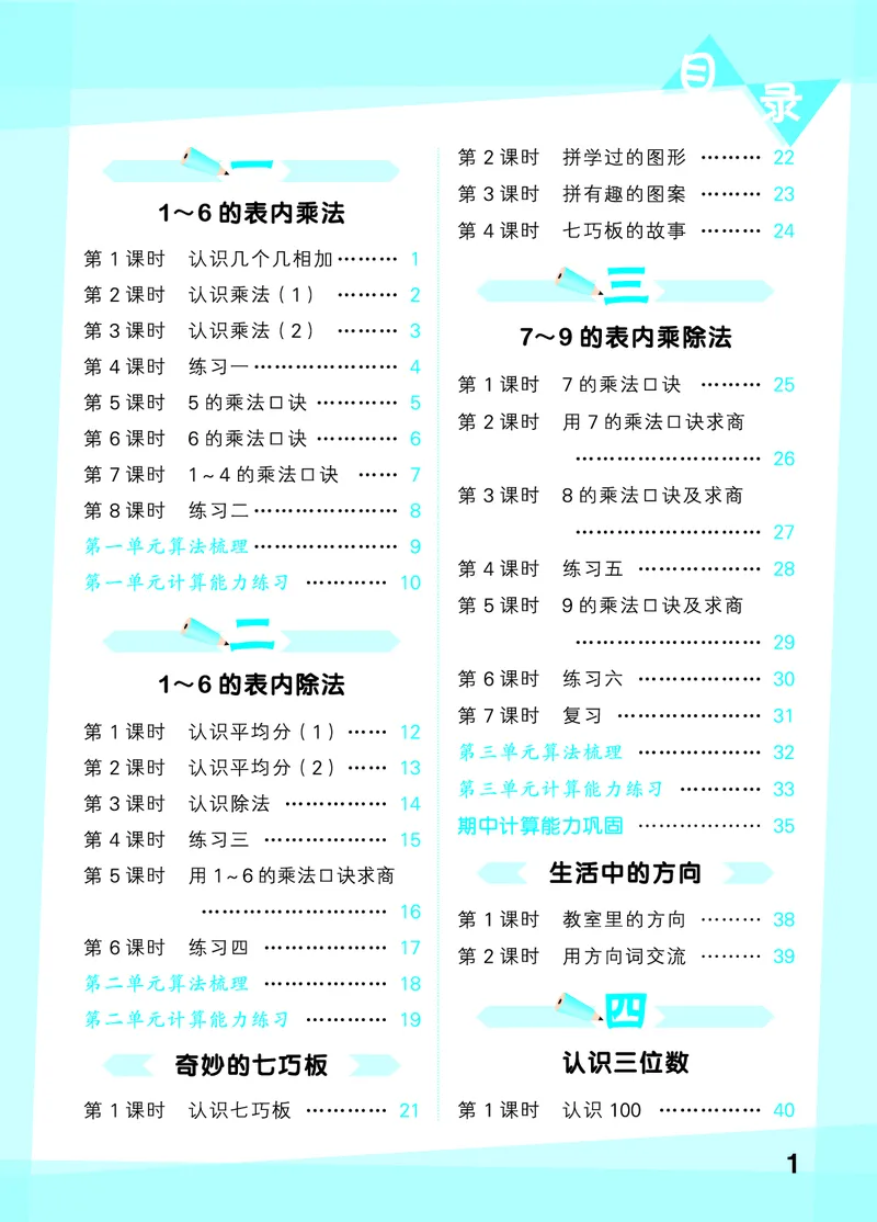 25秋53口算大通关二上苏教数学_1754558012025_25秋数学53口算大通关1-6年级上_25秋53口算大通关1-6上苏教数学_