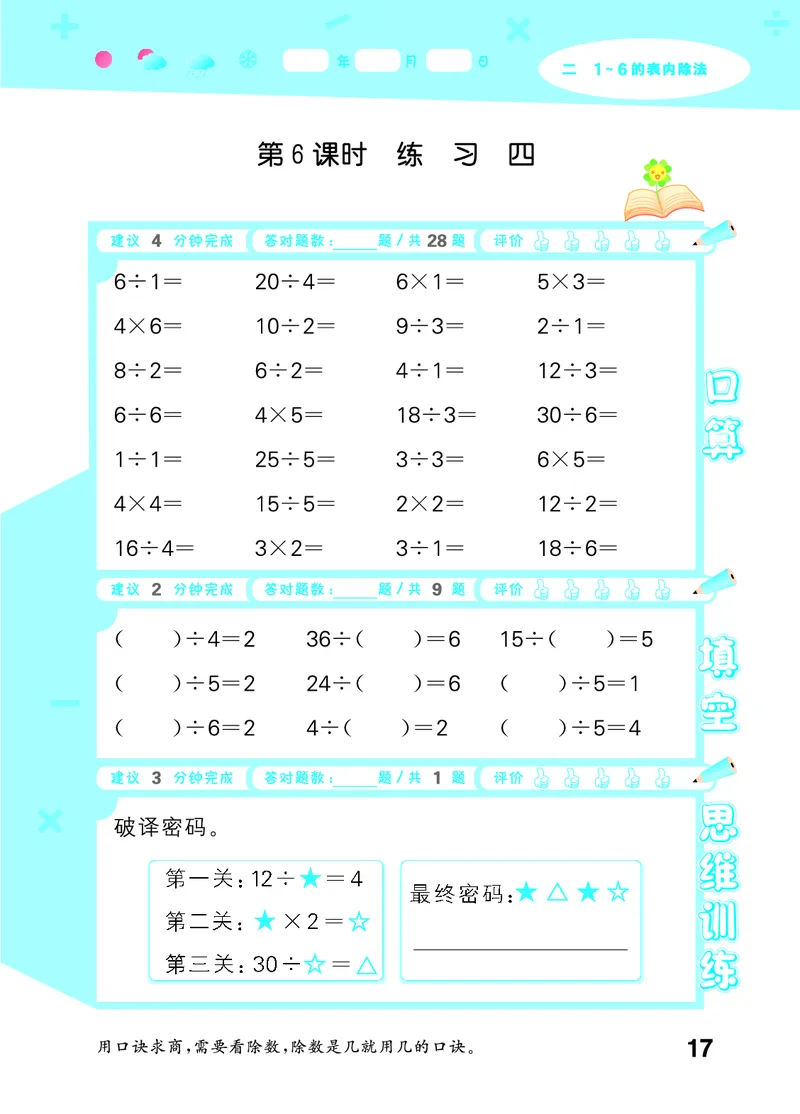 25秋53口算大通关二上苏教数学_1754558012025_25秋数学53口算大通关1-6年级上_25秋53口算大通关1-6上苏教数学_