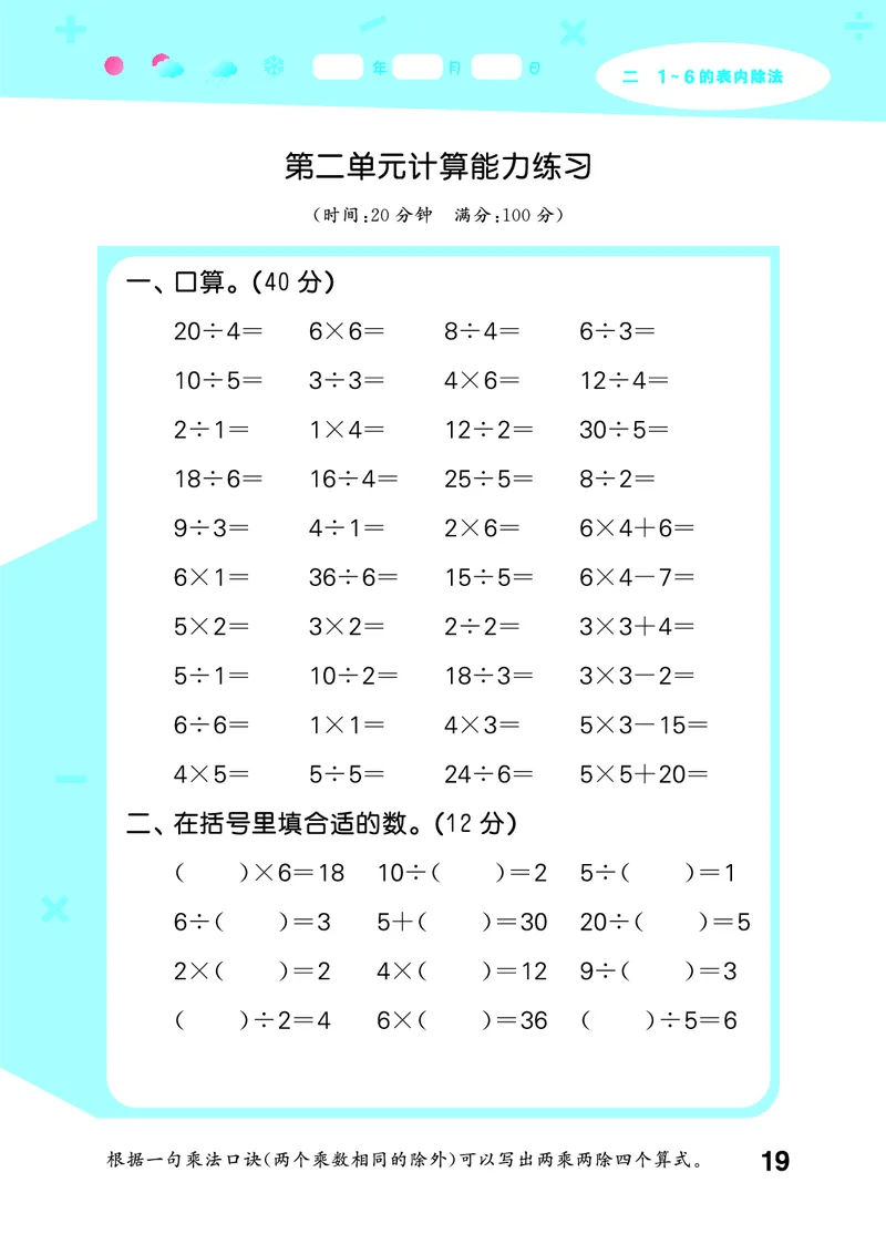 25秋53口算大通关二上苏教数学_1754558012025_25秋数学53口算大通关1-6年级上_25秋53口算大通关1-6上苏教数学_