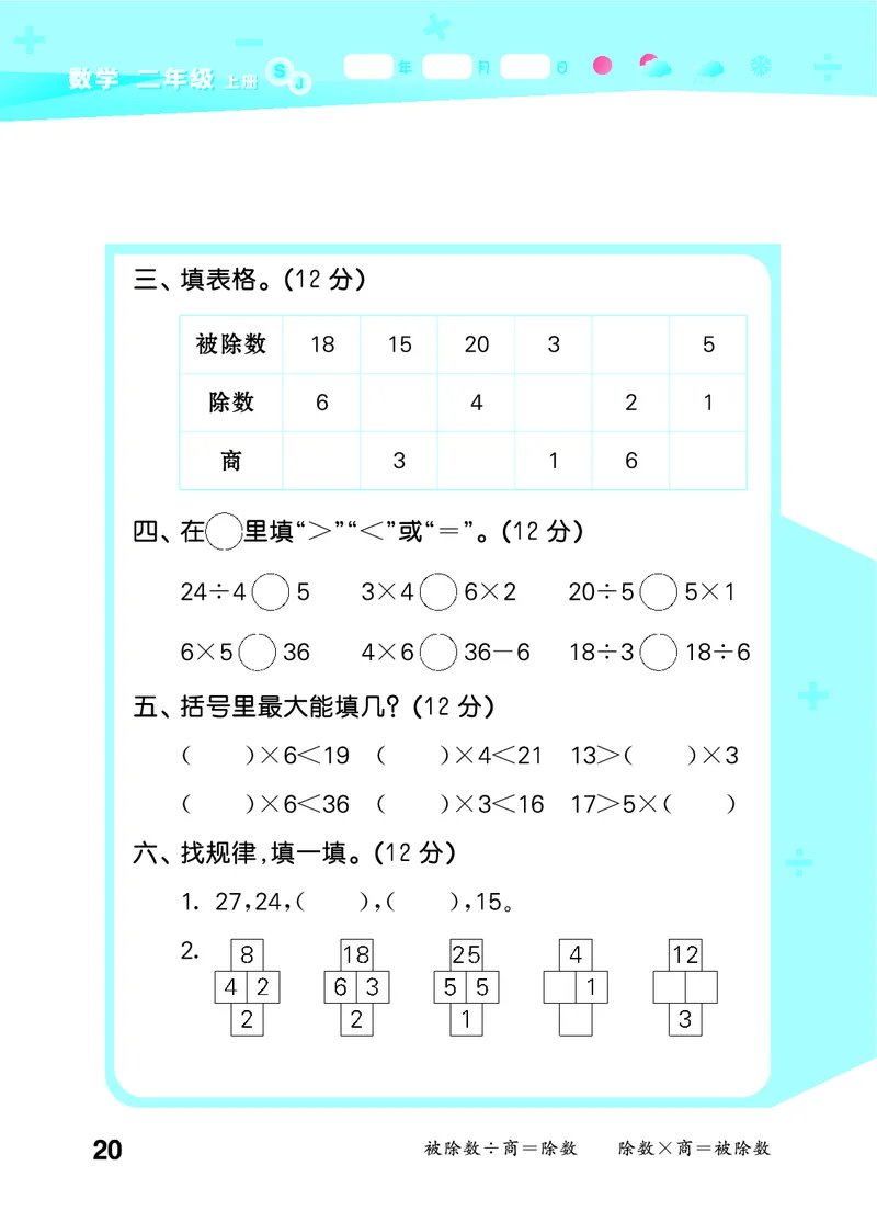 25秋53口算大通关二上苏教数学_1754558012025_25秋数学53口算大通关1-6年级上_25秋53口算大通关1-6上苏教数学_