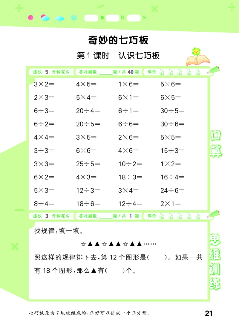 25秋53口算大通关二上苏教数学_1754558012025_25秋数学53口算大通关1-6年级上_25秋53口算大通关1-6上苏教数学_