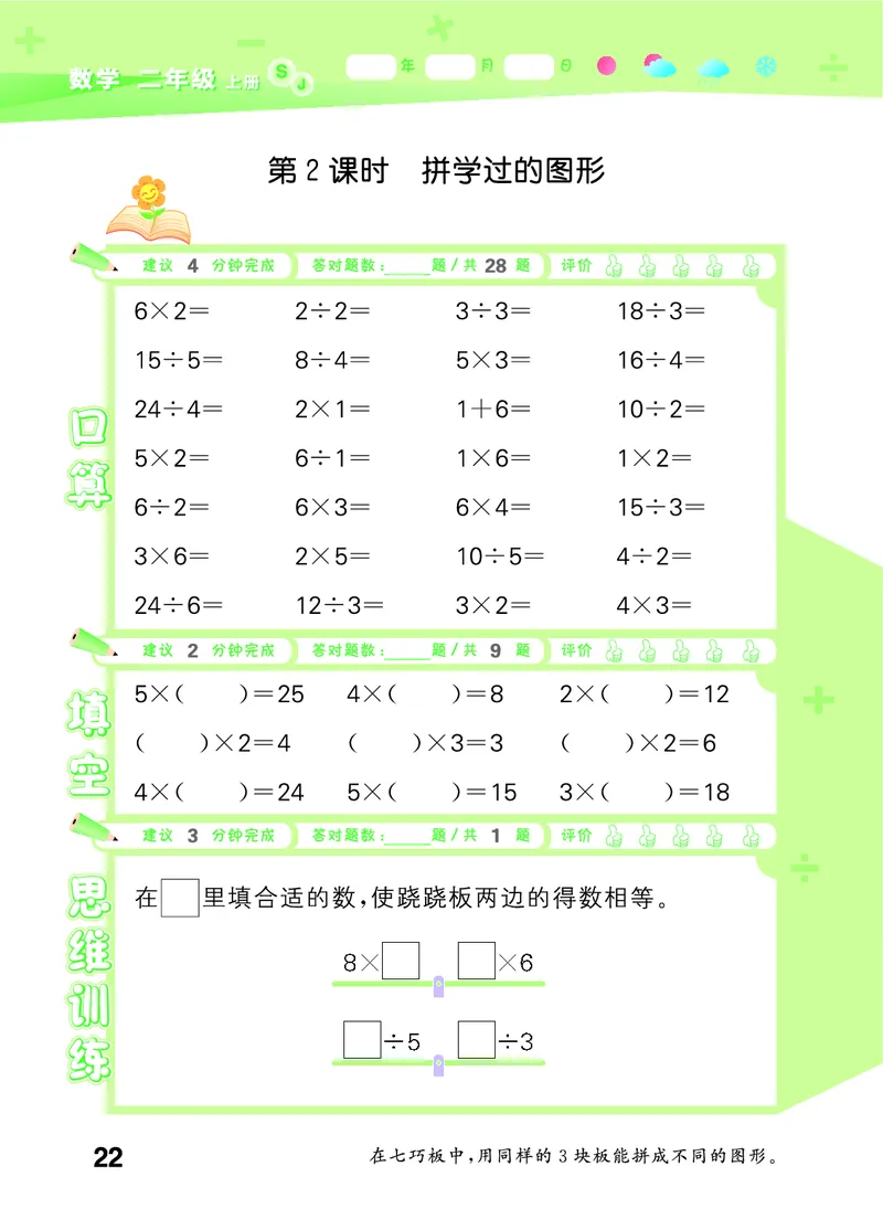 25秋53口算大通关二上苏教数学_1754558012025_25秋数学53口算大通关1-6年级上_25秋53口算大通关1-6上苏教数学_