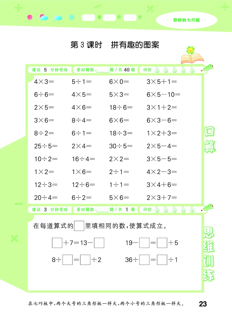 25秋53口算大通关二上苏教数学_1754558012025_25秋数学53口算大通关1-6年级上_25秋53口算大通关1-6上苏教数学_
