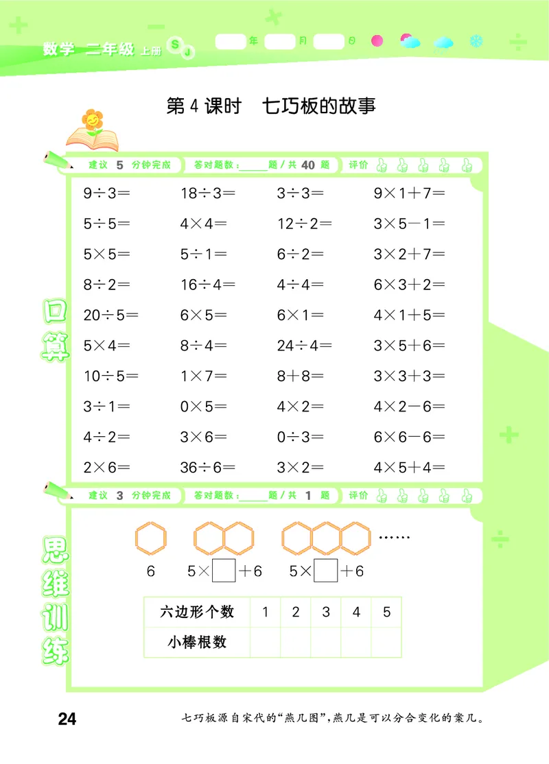 25秋53口算大通关二上苏教数学_1754558012025_25秋数学53口算大通关1-6年级上_25秋53口算大通关1-6上苏教数学_