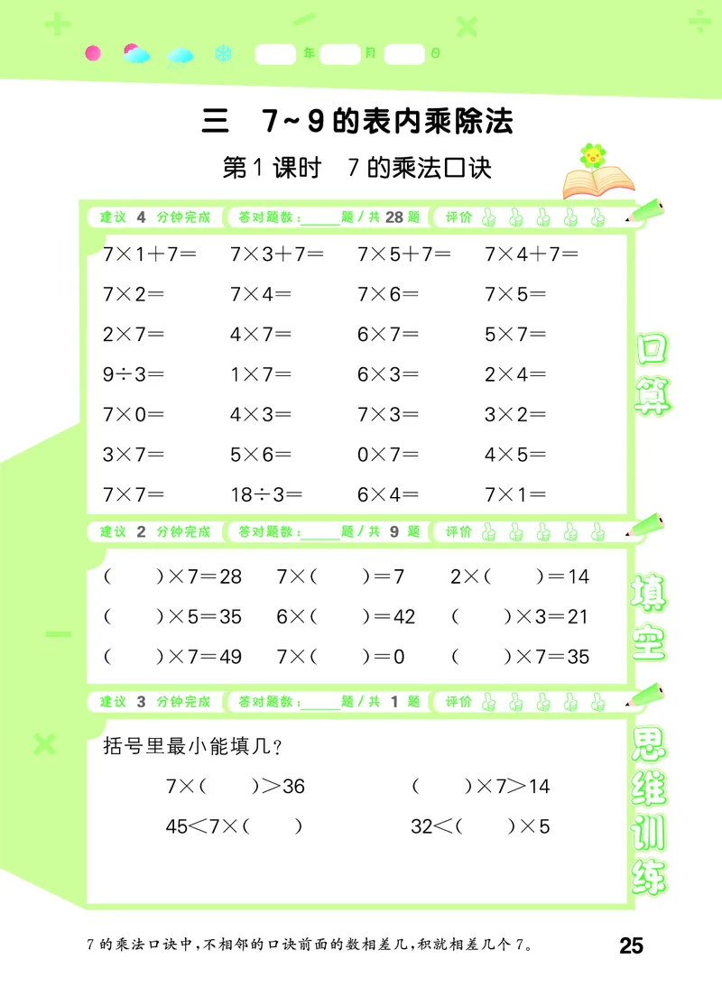 25秋53口算大通关二上苏教数学_1754558012025_25秋数学53口算大通关1-6年级上_25秋53口算大通关1-6上苏教数学_