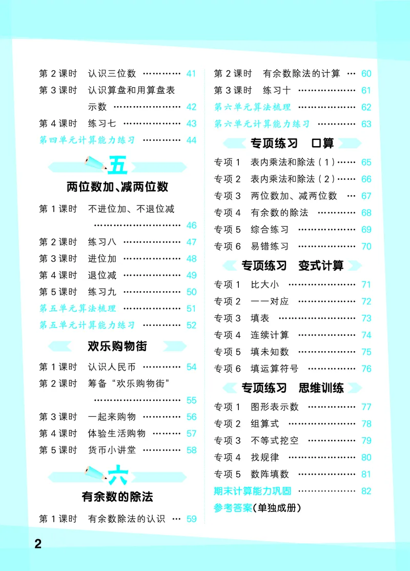 25秋53口算大通关二上苏教数学_1754558012025_25秋数学53口算大通关1-6年级上_25秋53口算大通关1-6上苏教数学_