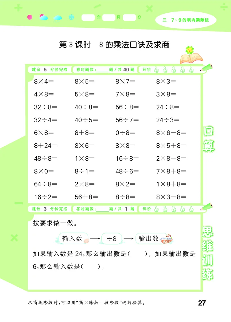 25秋53口算大通关二上苏教数学_1754558012025_25秋数学53口算大通关1-6年级上_25秋53口算大通关1-6上苏教数学_
