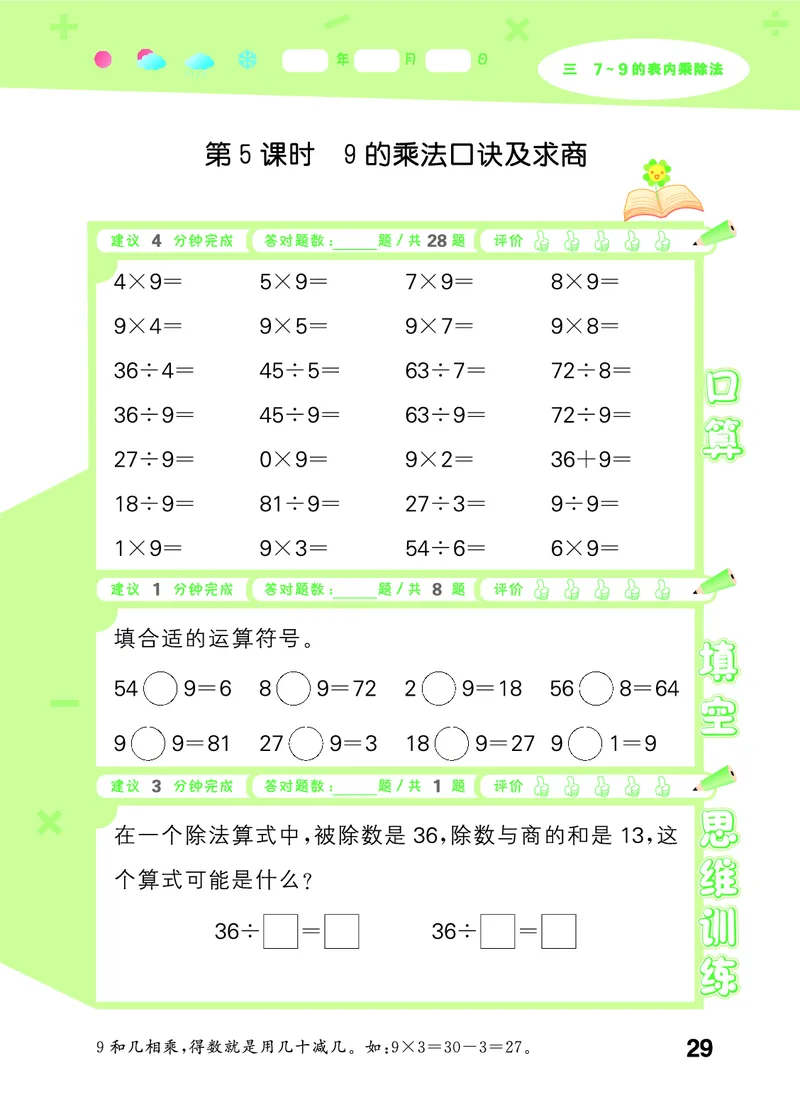 25秋53口算大通关二上苏教数学_1754558012025_25秋数学53口算大通关1-6年级上_25秋53口算大通关1-6上苏教数学_