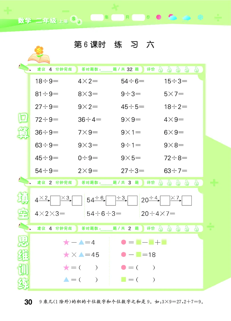 25秋53口算大通关二上苏教数学_1754558012025_25秋数学53口算大通关1-6年级上_25秋53口算大通关1-6上苏教数学_