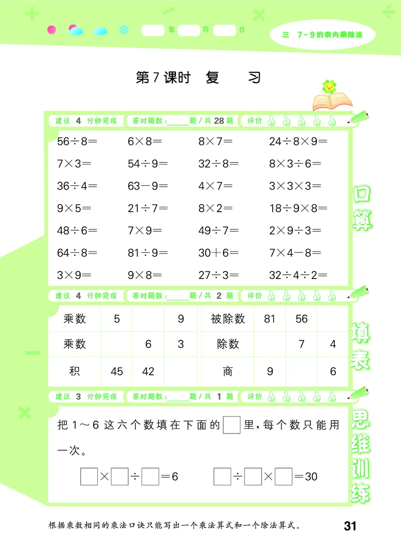 25秋53口算大通关二上苏教数学_1754558012025_25秋数学53口算大通关1-6年级上_25秋53口算大通关1-6上苏教数学_