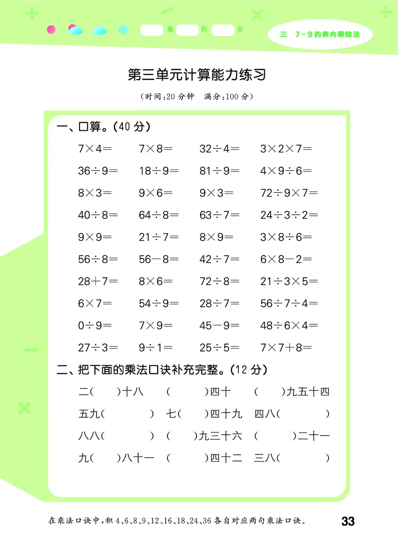 25秋53口算大通关二上苏教数学_1754558012025_25秋数学53口算大通关1-6年级上_25秋53口算大通关1-6上苏教数学_