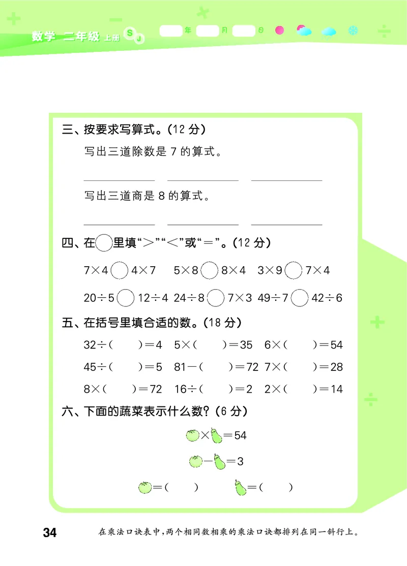 25秋53口算大通关二上苏教数学_1754558012025_25秋数学53口算大通关1-6年级上_25秋53口算大通关1-6上苏教数学_