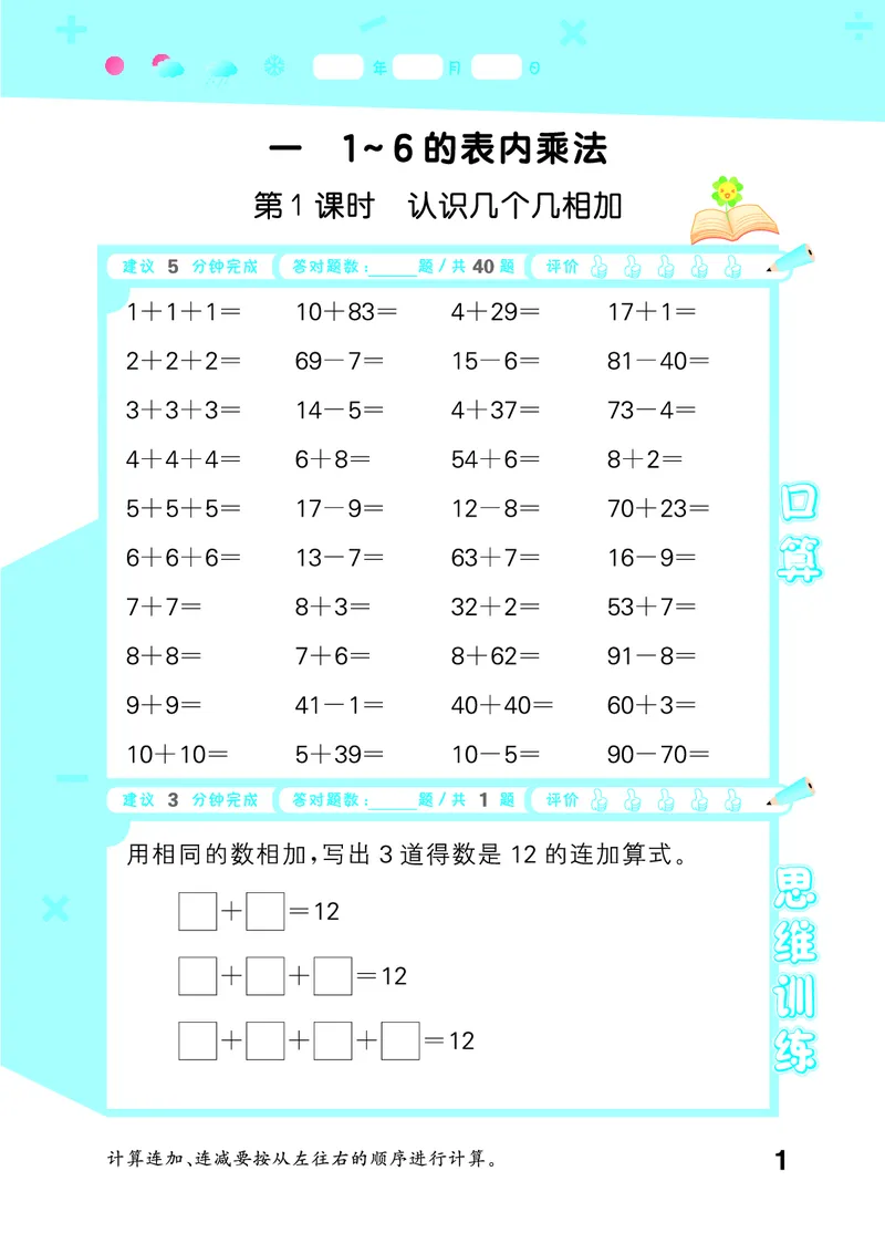 25秋53口算大通关二上苏教数学_1754558012025_25秋数学53口算大通关1-6年级上_25秋53口算大通关1-6上苏教数学_