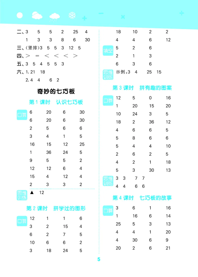 25秋53口算大通关二上苏教数学_1754558012025_25秋数学53口算大通关1-6年级上_25秋53口算大通关1-6上苏教数学_