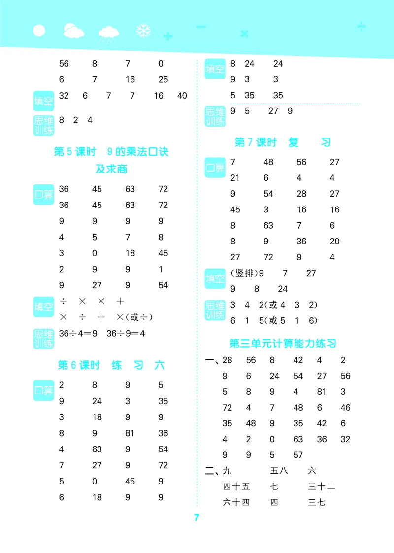 25秋53口算大通关二上苏教数学_1754558012025_25秋数学53口算大通关1-6年级上_25秋53口算大通关1-6上苏教数学_