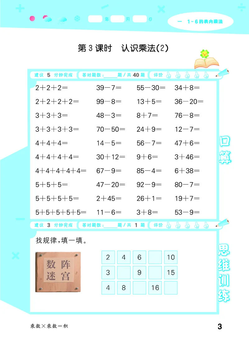 25秋53口算大通关二上苏教数学_1754558012025_25秋数学53口算大通关1-6年级上_25秋53口算大通关1-6上苏教数学_