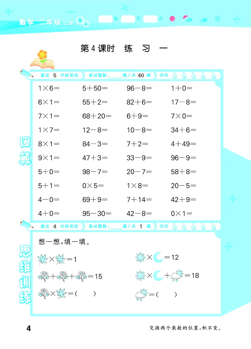 25秋53口算大通关二上苏教数学_1754558012025_25秋数学53口算大通关1-6年级上_25秋53口算大通关1-6上苏教数学_