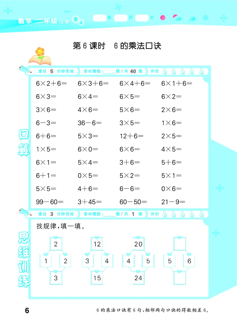 25秋53口算大通关二上苏教数学_1754558012025_25秋数学53口算大通关1-6年级上_25秋53口算大通关1-6上苏教数学_