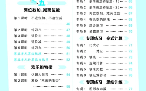 25秋53口算大通关二上苏教数学_1754558012025_25秋数学53口算大通关1-6年级上_25秋53口算大通关1-6上苏教数学_