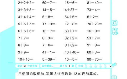 25秋53口算大通关二上苏教数学_1754558012025_25秋数学53口算大通关1-6年级上_25秋53口算大通关1-6上苏教数学_