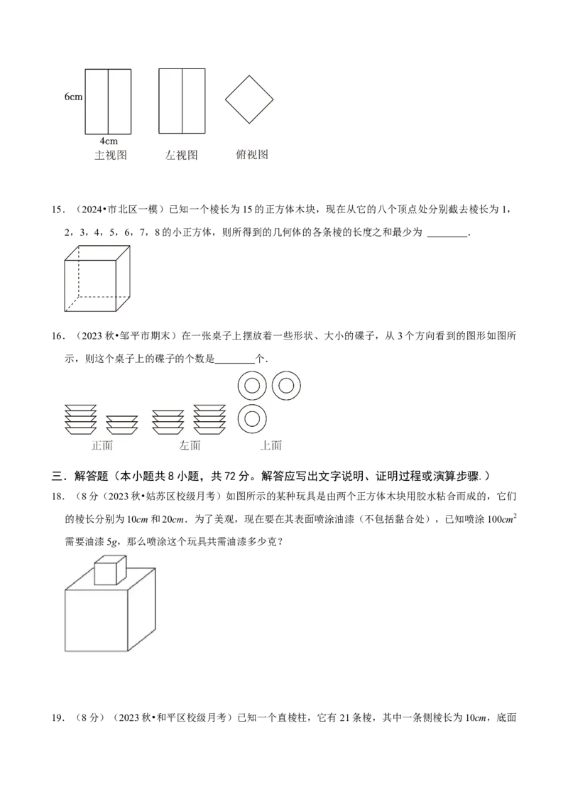 第1章丰富的图形世界（原卷版）_北师大初中数学_7上-北师大版初中数学_7上-初中数学北师大（2024新版）持续更新_03课件+练习_2024-2025学年七年级数学上册同步精品课堂（北师大版2024）