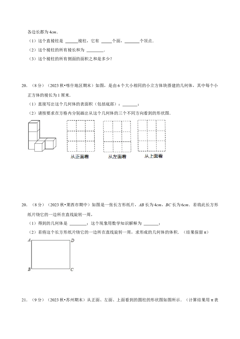 第1章丰富的图形世界（原卷版）_北师大初中数学_7上-北师大版初中数学_7上-初中数学北师大（2024新版）持续更新_03课件+练习_2024-2025学年七年级数学上册同步精品课堂（北师大版2024）