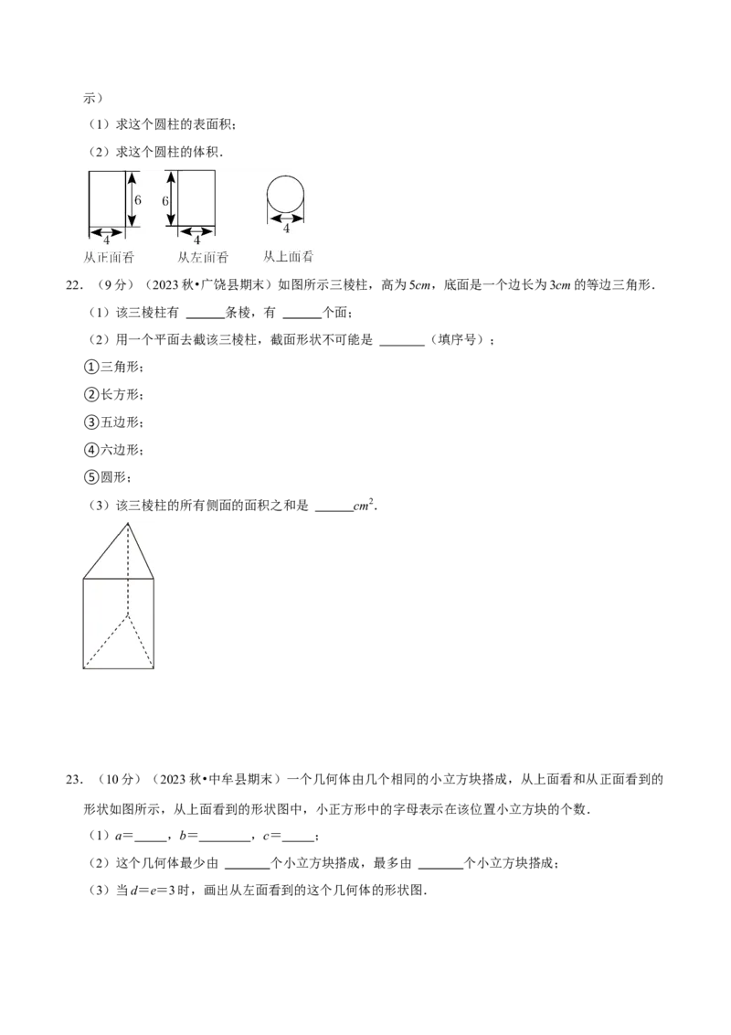 第1章丰富的图形世界（原卷版）_北师大初中数学_7上-北师大版初中数学_7上-初中数学北师大（2024新版）持续更新_03课件+练习_2024-2025学年七年级数学上册同步精品课堂（北师大版2024）