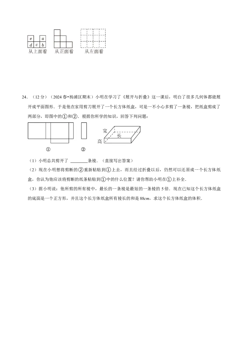 第1章丰富的图形世界（原卷版）_北师大初中数学_7上-北师大版初中数学_7上-初中数学北师大（2024新版）持续更新_03课件+练习_2024-2025学年七年级数学上册同步精品课堂（北师大版2024）