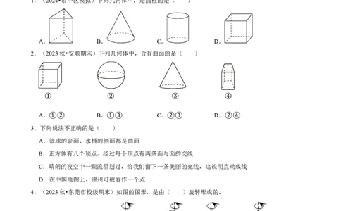 第1章丰富的图形世界（原卷版）_北师大初中数学_7上-北师大版初中数学_7上-初中数学北师大（2024新版）持续更新_03课件+练习_2024-2025学年七年级数学上册同步精品课堂（北师大版2024）