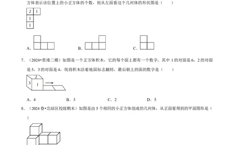 第1章丰富的图形世界（原卷版）_北师大初中数学_7上-北师大版初中数学_7上-初中数学北师大（2024新版）持续更新_03课件+练习_2024-2025学年七年级数学上册同步精品课堂（北师大版2024）