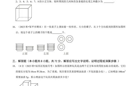 第1章丰富的图形世界（原卷版）_北师大初中数学_7上-北师大版初中数学_7上-初中数学北师大（2024新版）持续更新_03课件+练习_2024-2025学年七年级数学上册同步精品课堂（北师大版2024）