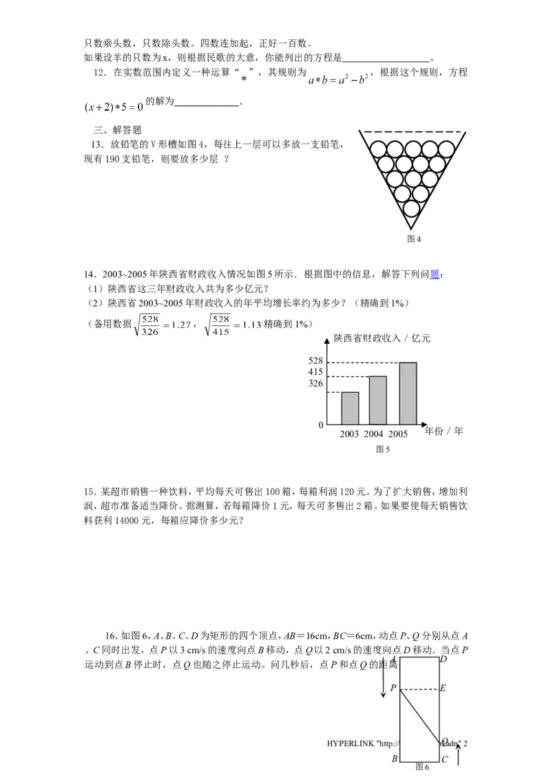 北师大版数学九年级上册第2章《应用一元二次方程》同步检测试题1附答案_北师大初中数学_9上-北师大版初中数学_05习题试卷_1课时练习_同步练习（第3套）