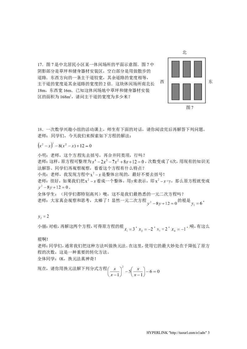 北师大版数学九年级上册第2章《应用一元二次方程》同步检测试题1附答案_北师大初中数学_9上-北师大版初中数学_05习题试卷_1课时练习_同步练习（第3套）