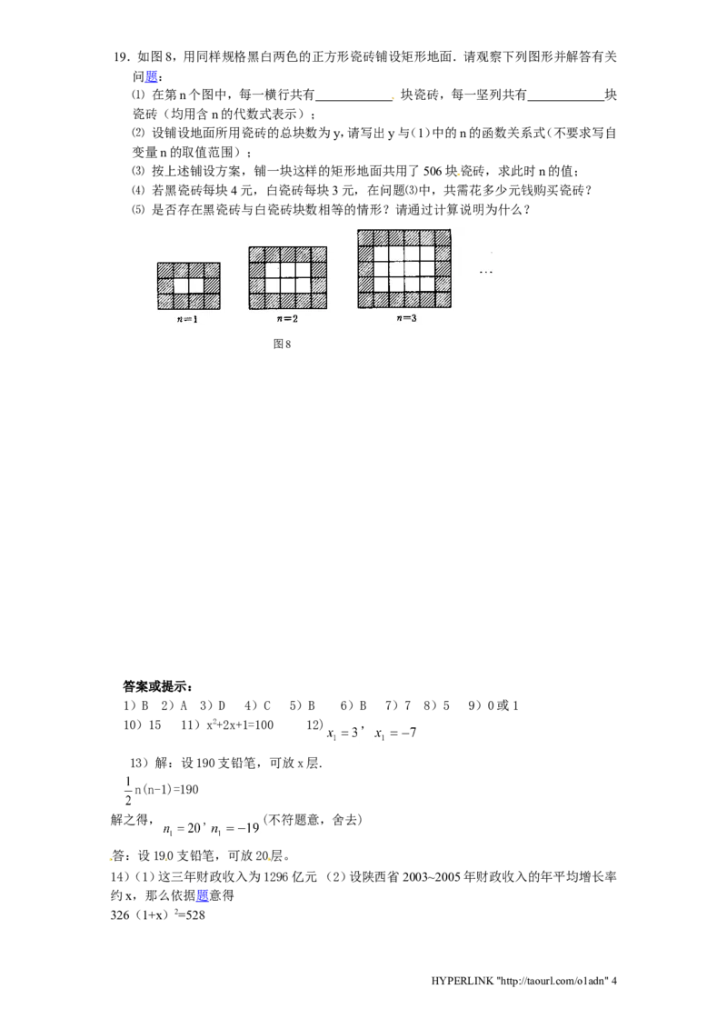 北师大版数学九年级上册第2章《应用一元二次方程》同步检测试题1附答案_北师大初中数学_9上-北师大版初中数学_05习题试卷_1课时练习_同步练习（第3套）