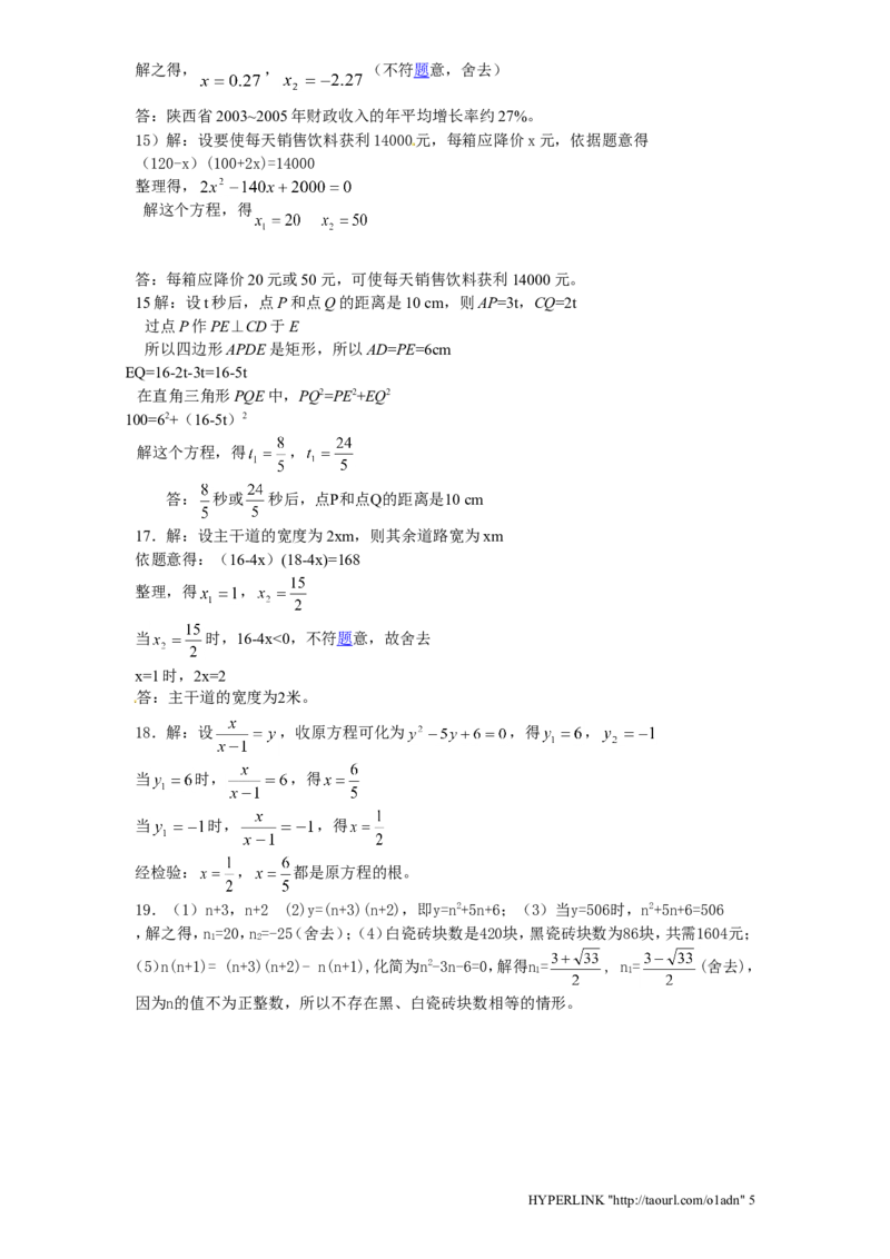 北师大版数学九年级上册第2章《应用一元二次方程》同步检测试题1附答案_北师大初中数学_9上-北师大版初中数学_05习题试卷_1课时练习_同步练习（第3套）