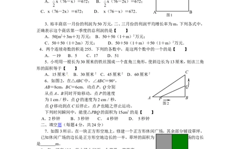 北师大版数学九年级上册第2章《应用一元二次方程》同步检测试题1附答案_北师大初中数学_9上-北师大版初中数学_05习题试卷_1课时练习_同步练习（第3套）