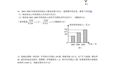 北师大版数学九年级上册第2章《应用一元二次方程》同步检测试题1附答案_北师大初中数学_9上-北师大版初中数学_05习题试卷_1课时练习_同步练习（第3套）