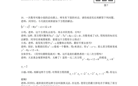 北师大版数学九年级上册第2章《应用一元二次方程》同步检测试题1附答案_北师大初中数学_9上-北师大版初中数学_05习题试卷_1课时练习_同步练习（第3套）