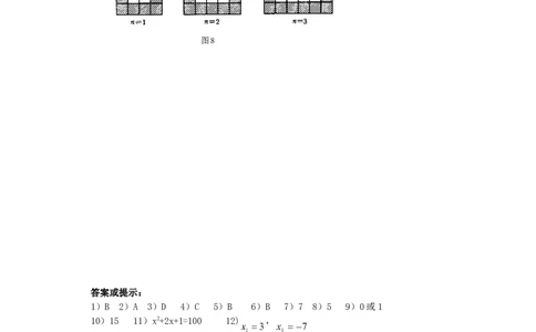 北师大版数学九年级上册第2章《应用一元二次方程》同步检测试题1附答案_北师大初中数学_9上-北师大版初中数学_05习题试卷_1课时练习_同步练习（第3套）