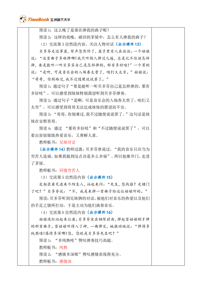 23月光曲优质版教案_25秋1-6年级语文上册课件教案_25秋统编版语文六年级上册_统编版语文六年级上册教学资源包（25秋七彩课堂）_7.第七单元_23月光曲_教案